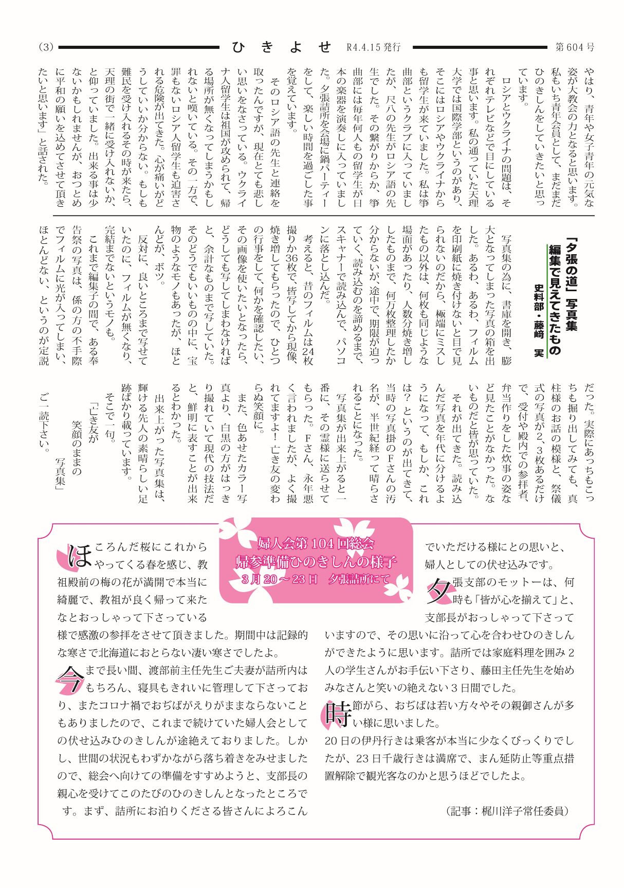 ひきよせ4月カラー３ｐ